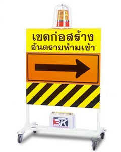 17แผงกั้นจราจรชนิดมีสัญญาณไฟ