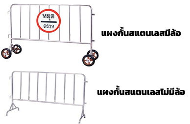 4(2)แผงกั้นจราจร