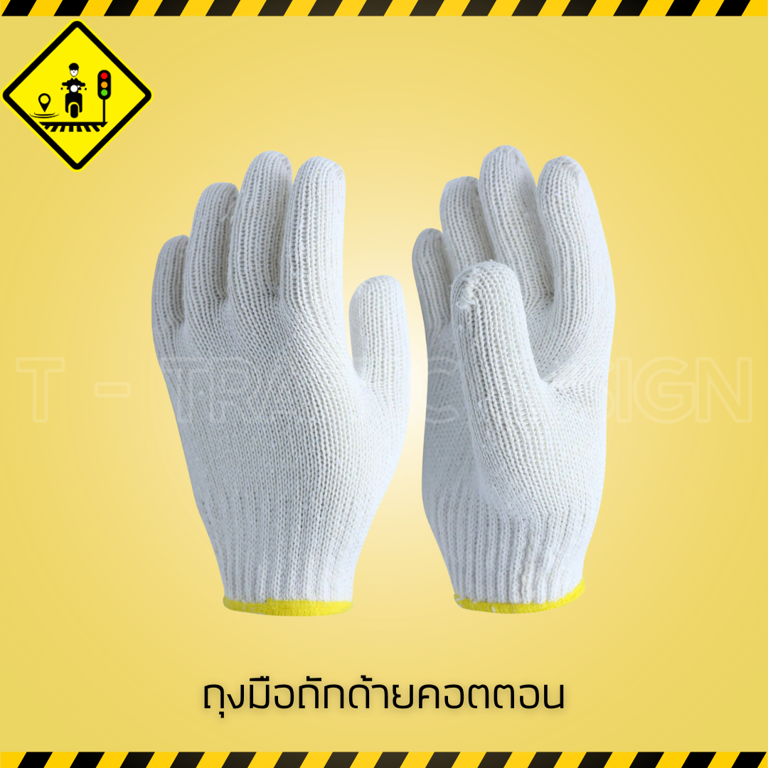 ถุงมือถักด้ายคอตตอน | Cotton Knitted Gloves ถุงมือผ้าฝ้าย สำหรับงานทั่วไปและงานอุตสาหกรรม