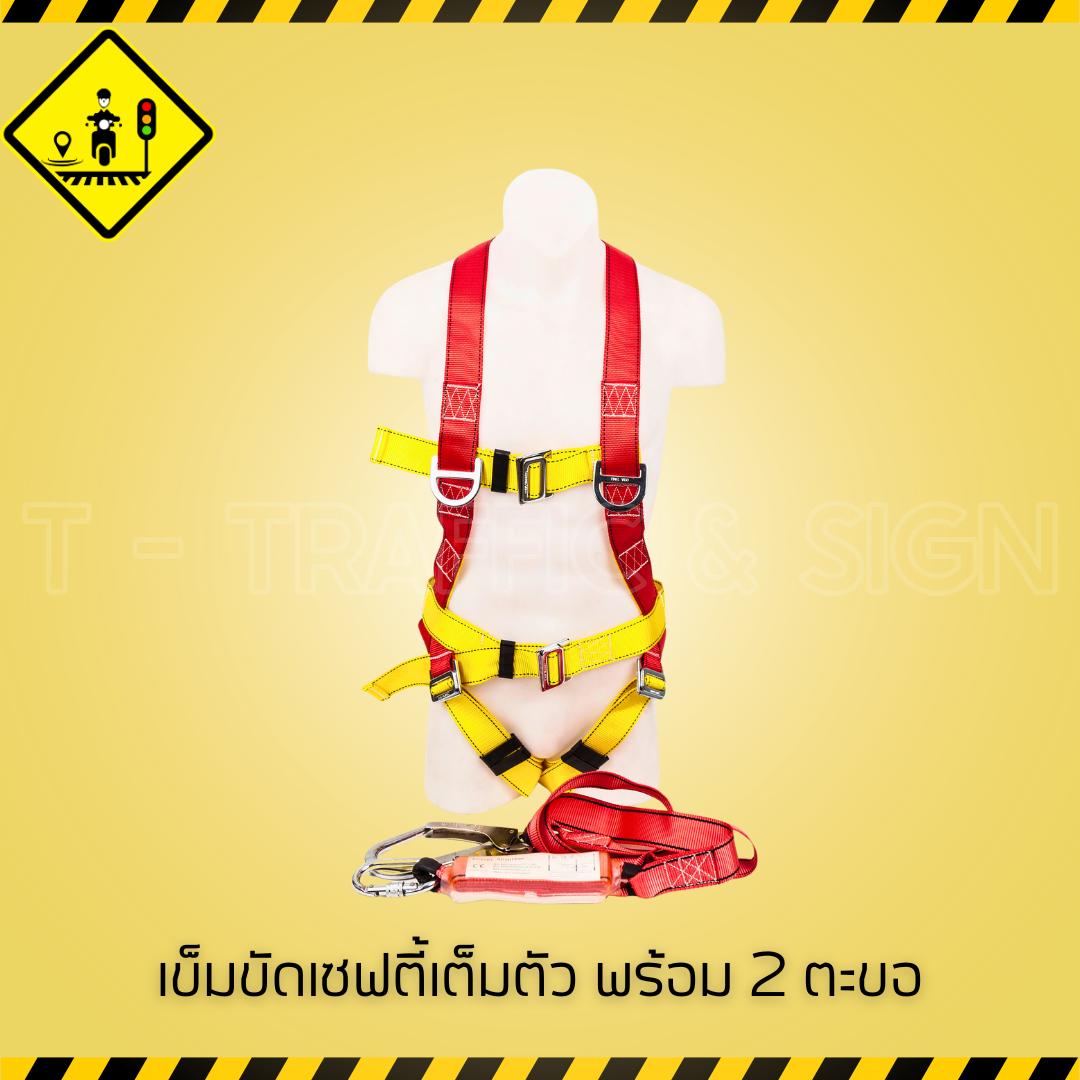 เข็มขัดเซฟตี้เต็มตัว พร้อมตะขอ 2 หัว | อุปกรณ์นิรภัยกันตกสำหรับงานที่สูง มาตรฐานอุตสาหกรรม