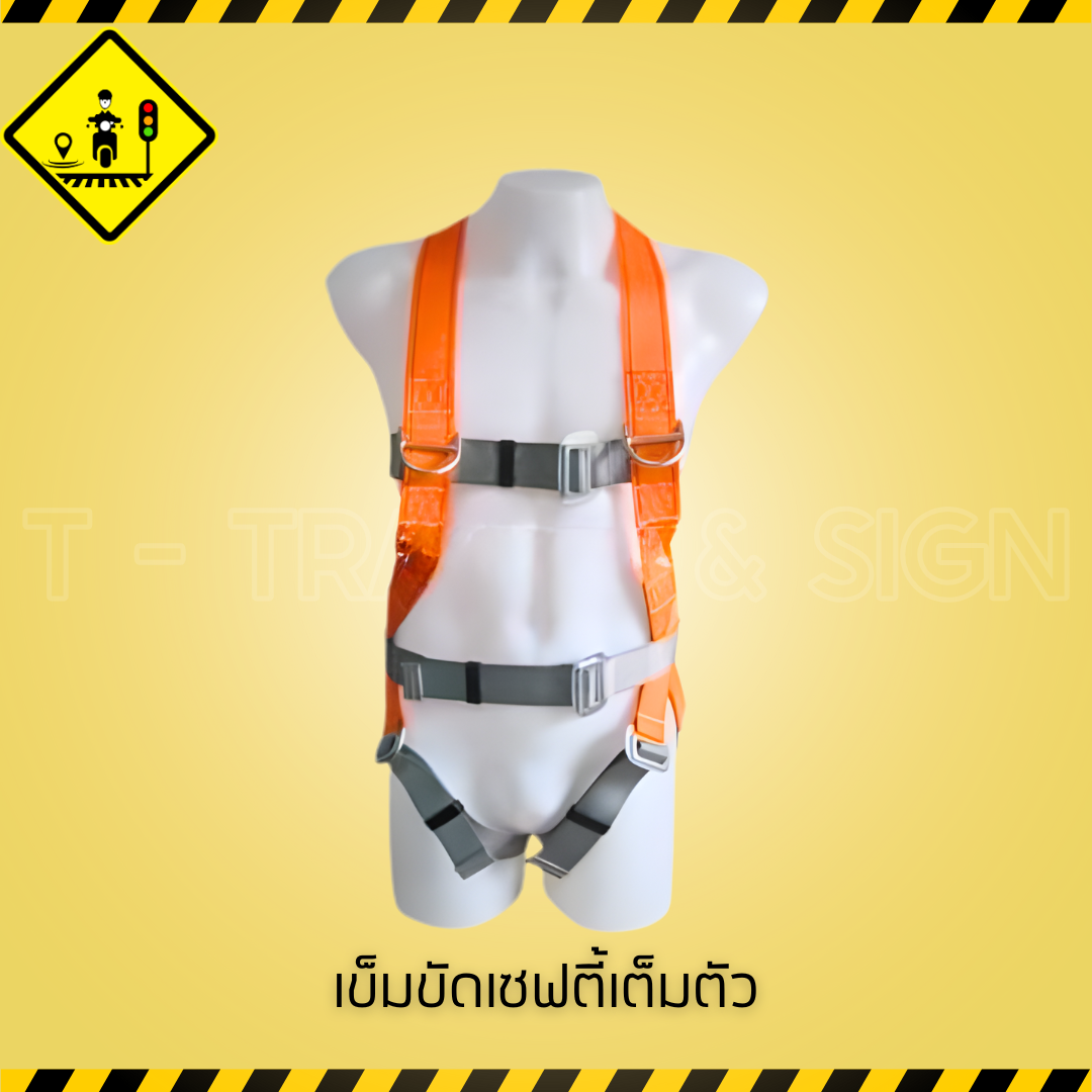 Full Body Safety Harness / เข็มขัดนิรภัยเซฟตี้เต็มตัว