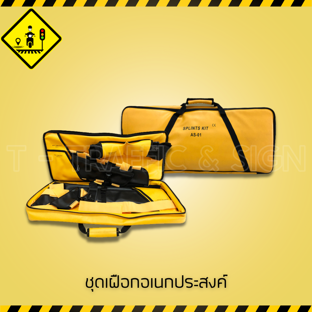 ชุดเฝือกอเนกประสงค์ | Multi-Purpose Splint ชุดดามอวัยวะสำหรับปฐมพยาบาล ...
