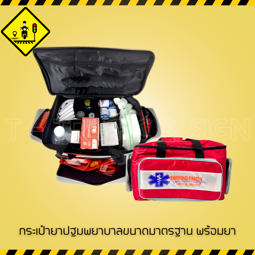 กระเป๋ายาปฐมพยาบาลขนาดมาตรฐาน พร้อมยา | First Aid Kit Set กระเป๋าปฐมพยาบาลครบชุด สำหรับบ้าน รถ และที่ทำงาน