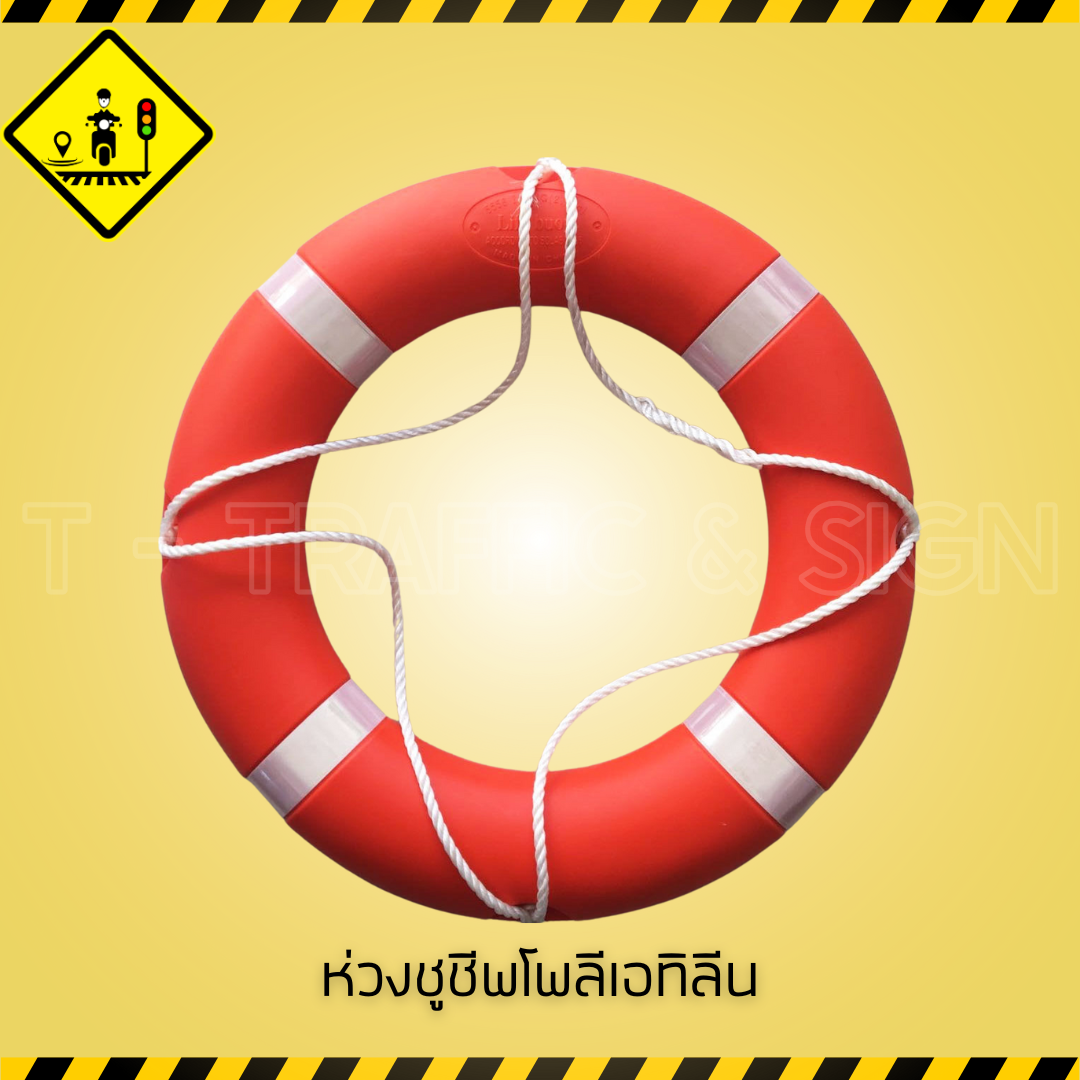 ห่วงชูชีพโพลีเอทิลีน | Polyethylene Lifebuoy ห่วงชูชีพลอยน้ำ สำหรับสระน้ำ ชายหาด และงานกู้ภัยทางน้ำ