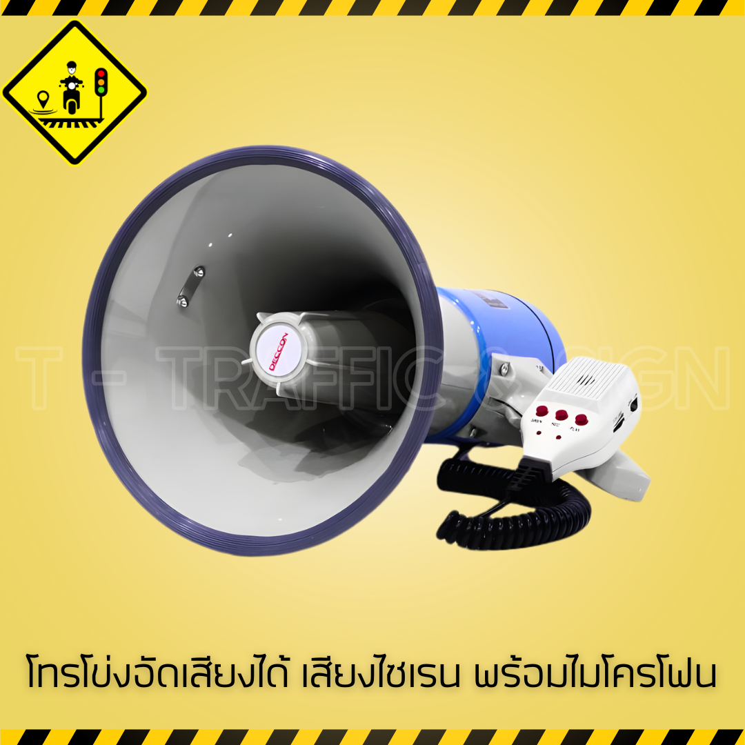 โทรโข่งอัดเสียงได้ พร้อมเสียงไซเรน และไมโครโฟน | Megaphone บันทึกเสียง ไมค์ในตัว สำหรับงานประชาสัมพันธ์และความปลอดภัย
