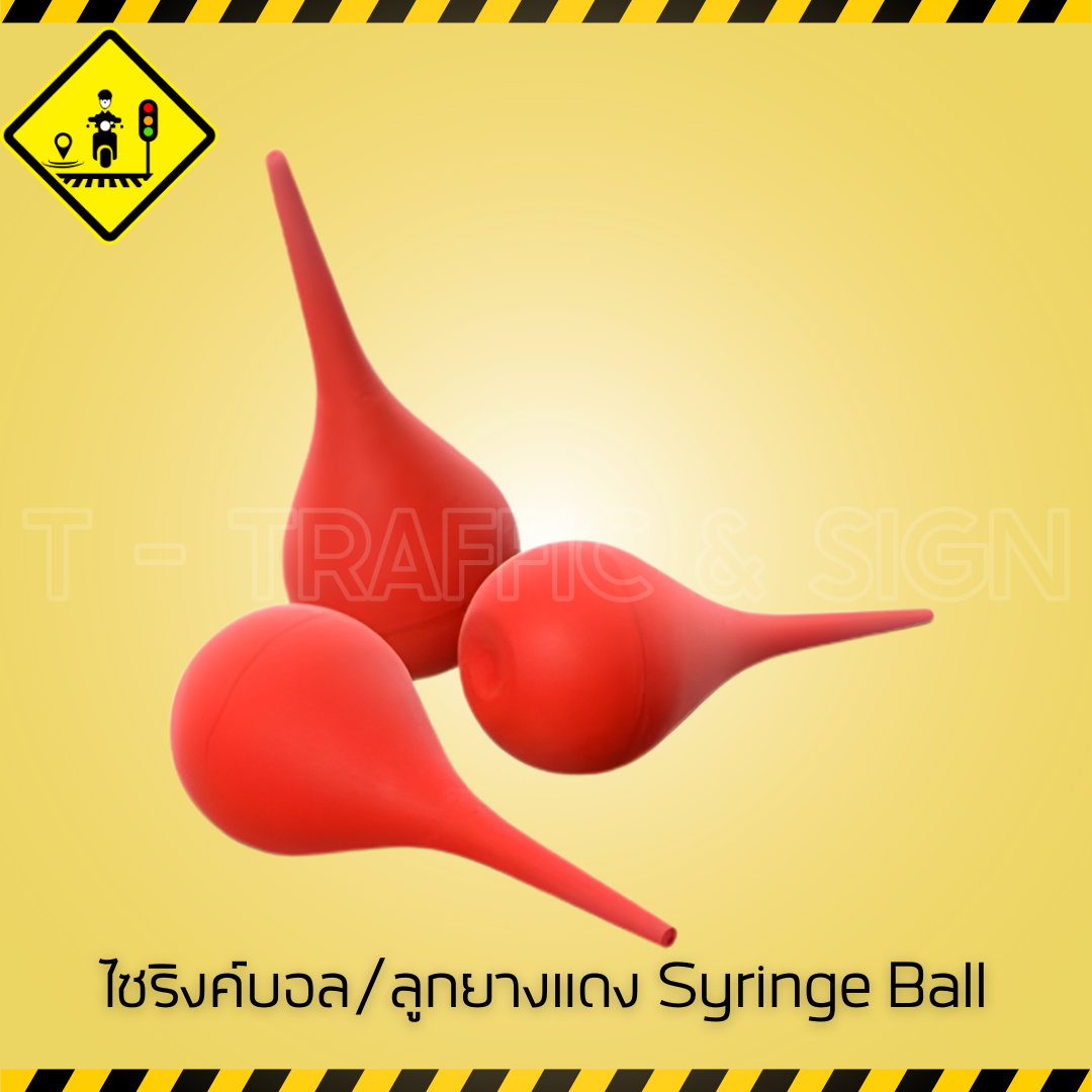 ไซริงค์บอล / ลูกยางแดง Syringe Ball | ลูกยางดูดน้ำมูก ใช้ในงานแพทย์และปฐมพยาบาล สำหรับผู้ใหญ่และเด็ก