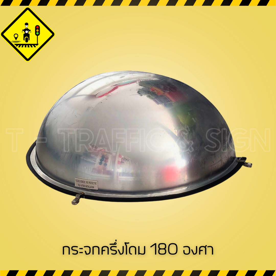 กระจกครึ่งโดม 180 องศา | Half Dome Mirror สำหรับติดเพดาน เพิ่มทัศนวิสัยในอาคารและพื้นที่อับสายตา