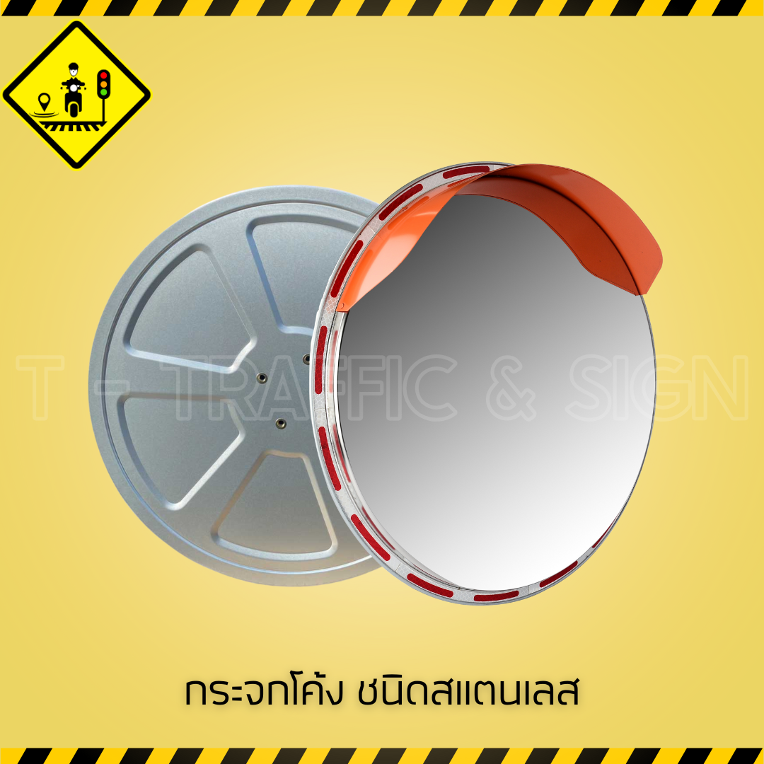 กระจกโค้ง ชนิดสแตนเลส