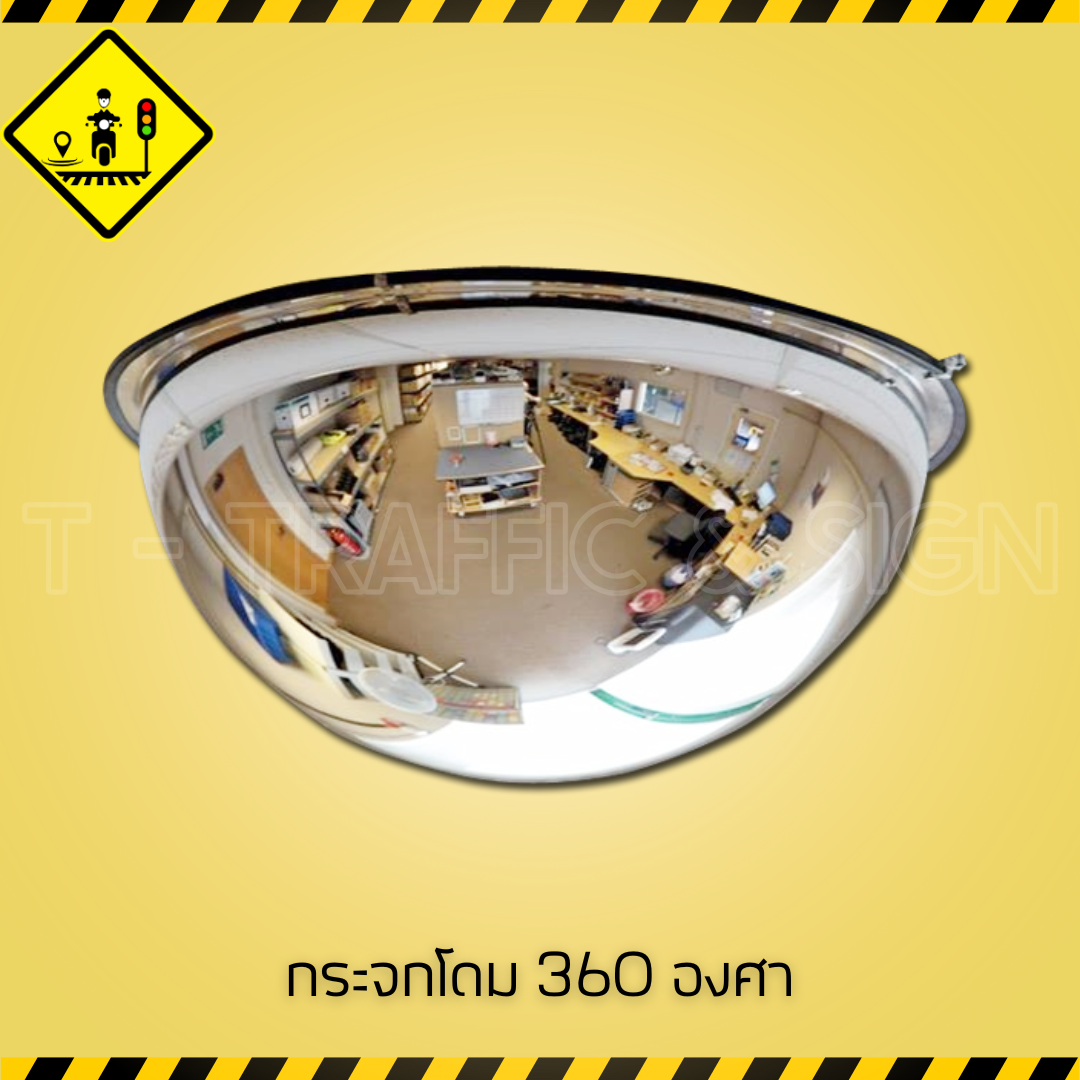 กระจกโดม 360 องศา | Full Dome Mirror สำหรับติดเพดาน เพิ่มมุมมองรอบทิศทางในอาคารและคลังสินค้า