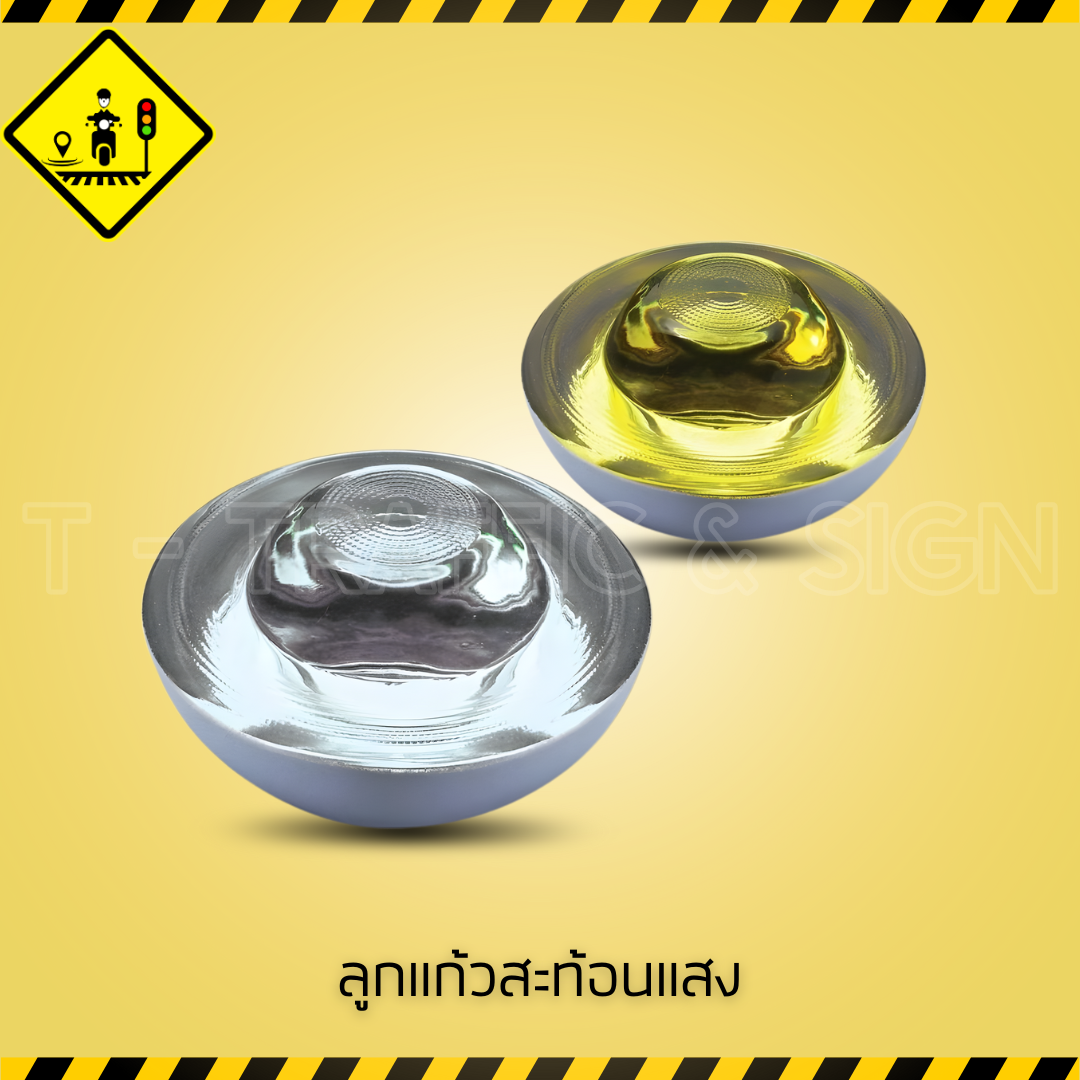 หมุดลูกแก้วสะท้อนแสง | Road Stud Reflector ลูกแก้วติดถนน เพิ่มทัศนวิสัยและความปลอดภัยในการจราจร