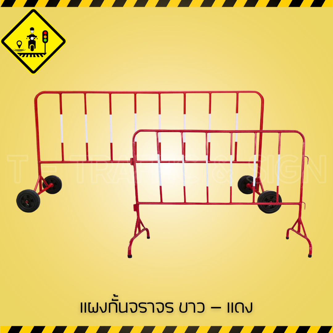 แผงกั้นจราจร ขาว–แดง | Red & White Traffic Barrier แผงกั้นจราจรพลาสติก มองเห็นชัด เหมาะสำหรับงานถนนและพื้นที่ก่อสร้าง