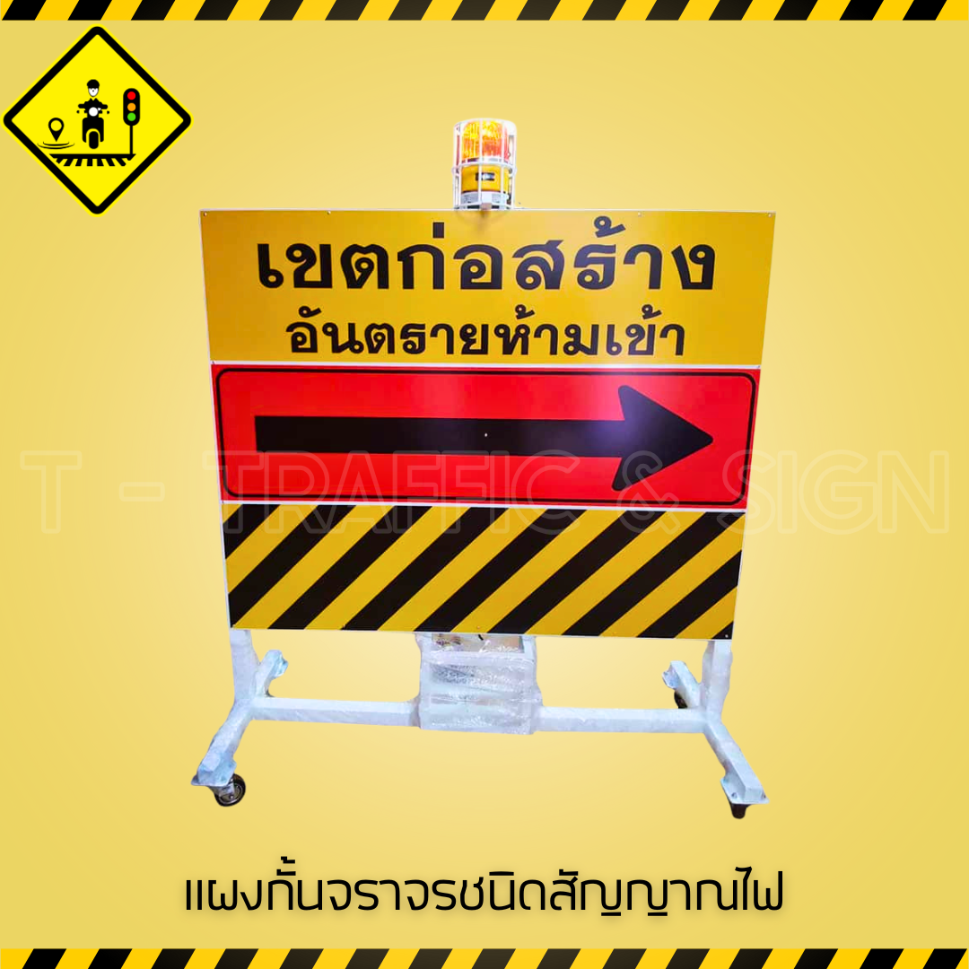 แผงกั้นจราจรชนิดมีสัญญาณไฟ แบบแนวตั้ง พร้อมล้อ | Vertical Traffic Barrier with Warning Light & Wheels