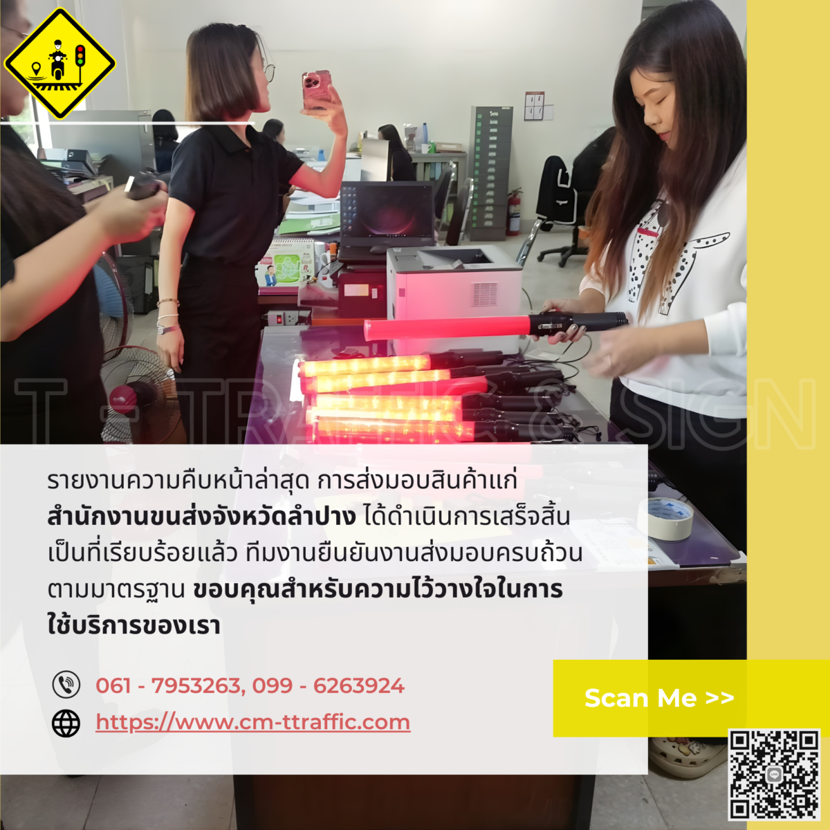 ส่งมอบสินค้าให้ สำนักงานขนส่งจังหวัดลำปาง เป็นที่เรียบร้อยแล้ว