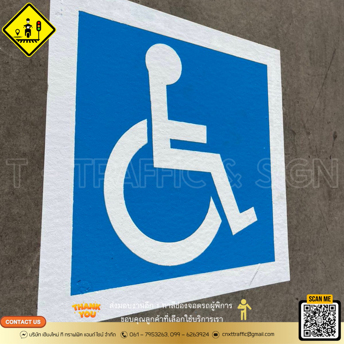ขอบคุณลูกค้าที่ไว้วางใจให้เรา ตีเส้นช่องจอดรถผู้พิการ (Disabled Parking)