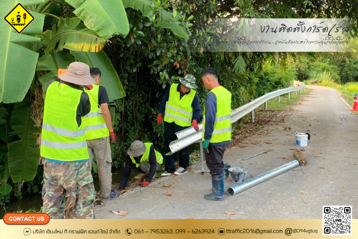 ติดตั้งการ์ดเรล เพื่อส่งมอบความปลอดภัยถึงมือ